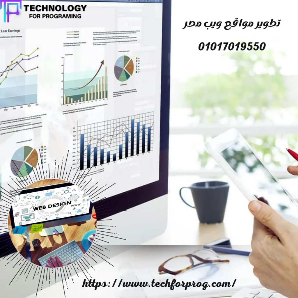 هل تبحث عن ارخص شركة تصميم مواقع دون التأثير على جودة موقعك الإلكتروني؟