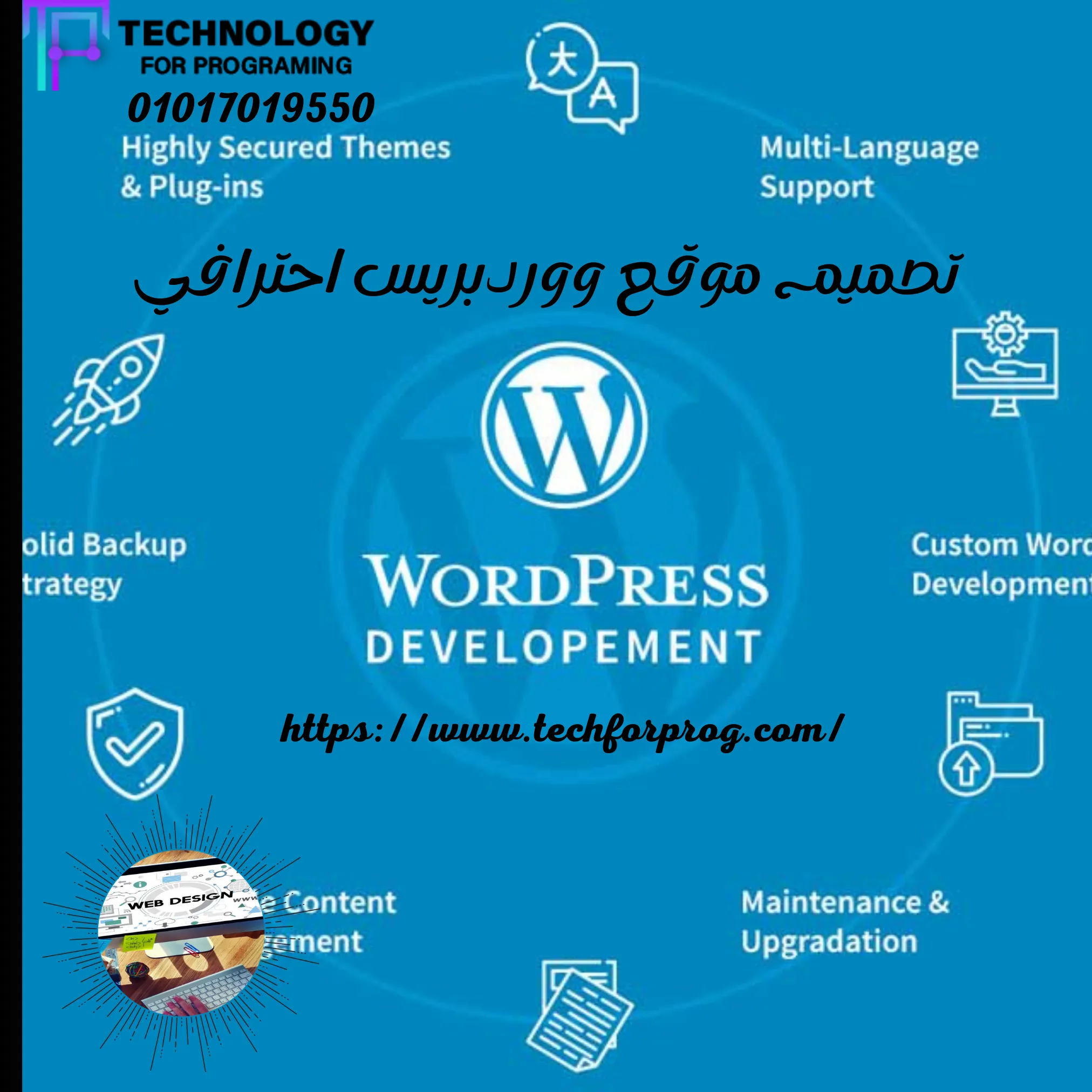 الرئيسية Technology for Programming Services تصميم موقع ووردبريس احترافي
